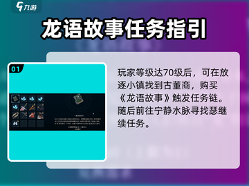 心渊梦境💥龙语故事触发全攻略🔥符文位置大揭秘！截图2