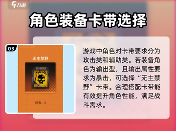 新月同行🔥卡带装备攻略📍装机必备！截图4