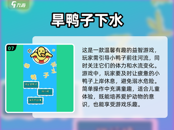 🔥2025最受欢迎鸭子游戏下载📖 Ducks游戏等你来玩！🦆截图8