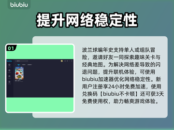 波兰球编年史🔥闪退解决+加速器推荐🎉截图2