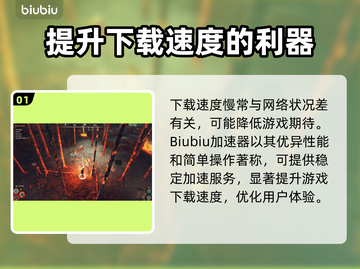 秋末求生下载慢？提速秘籍在这里👇🔥截图2