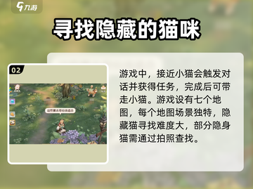 《森之国度》隐身猫位置大揭秘！✨快来抓猫啦🐱截图3