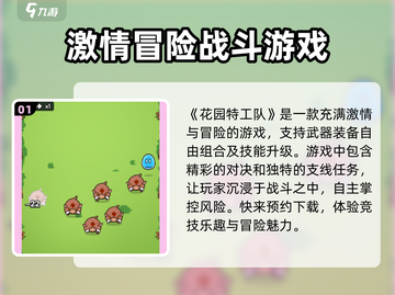 花园特工队🔥超酷玩法特色大揭秘！🎉截图2
