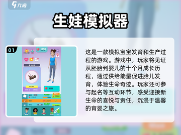 2022超🔥生孩子手游下载大全🎉截图2
