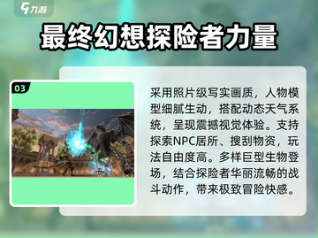 🔥2025最火最终幻想TOP5💥截图4