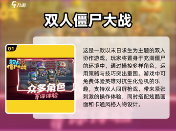 🔥2025年必玩的双人联机打僵尸游戏🔥截图2