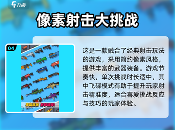 🔥2025必玩像素生存射击游戏合集免费玩！🎮截图5