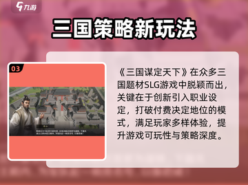 三国谋定天下公测时间曝光！🔥🎮截图4