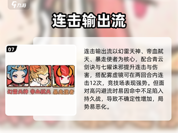 《神器传说》流派全解析🔥这5大流派你玩过吗？🎮截图8
