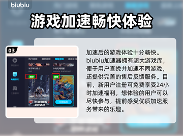 约战竞技场延迟？用这个加速器立马解决！⚡截图4
