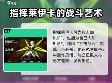 第七史诗🔥指挥官莱伊卡技能全揭秘！截图4