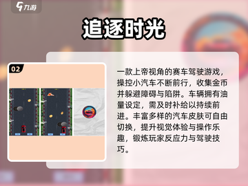 🔥2025最火追逐手游TOP榜💥截图3