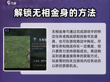 燕云十六声🔥无相金身详解，必看攻略！截图4