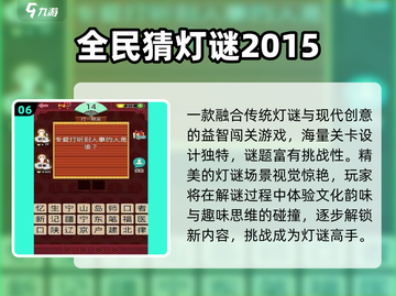🔥2025超上头猜谜游戏TOP榜💥截图7