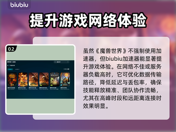 魔兽世界😎加速器推荐，不卡顿流畅玩🔥截图3