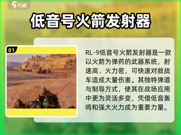 创世战车🔥RL-9低音号火箭发射器威力评测💥截图2