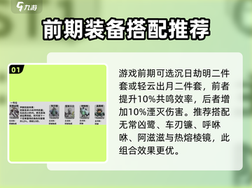 鸣潮⚡桃祈声骸最强搭配🔥玩家必看！截图2