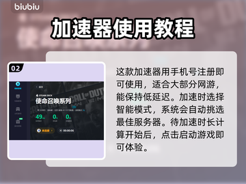 使命召唤加速器推荐💡玩COD必备神器！截图3