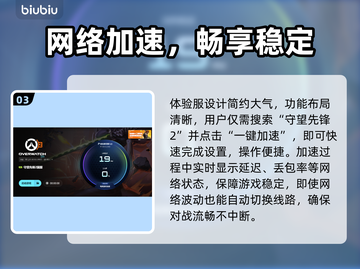🎮守望先锋2掉帧救星！国服加速工具大公开💥截图4