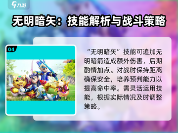 热江手游弓手🔥加点秘籍，玩转弓手必备！截图5