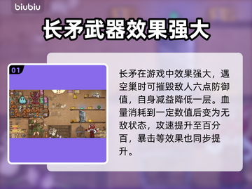 背包乱斗长矛合成攻略💎游戏党必看！截图2