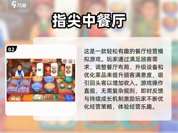 🔥2025必玩！超有趣餐厅经营游戏推荐🎉截图3
