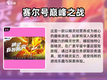 2025最🔥赛尔号手游合集❗玩家必看⭐截图6