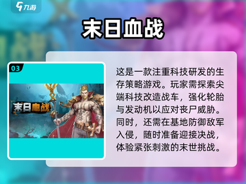 生存手游推荐🔥受欢迎的都在这！🎉截图4