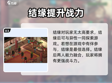 大侠立志传🔥结缘方法全攻略，快速提升战力！截图4