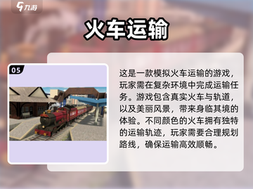 2025超🔥托马斯小游戏全攻略🎉截图6