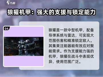 钢岚⚡机甲爱好者必看！🔥超强力机甲推荐来啦！截图5