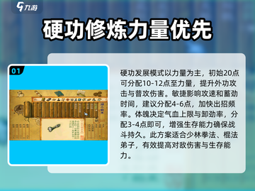 武林群侠传：少林寺加点秘籍大公开！🔥截图2