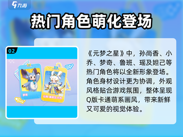 🎮元梦之星×王者荣耀联动活动重磅来袭！截图3