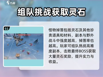 问剑长生🔥灵石获取全攻略，轻松满满！截图3