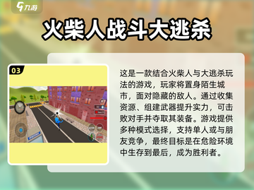 🔥2025必玩火柴人战斗手游推荐💥截图4