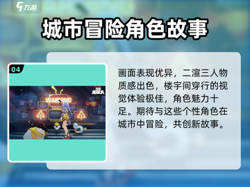 代号无限大上线时间🔥网易新游公测倒计时🎉截图5