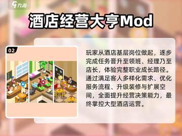 🏨2025最火酒店经营游戏TOP榜🔥截图3