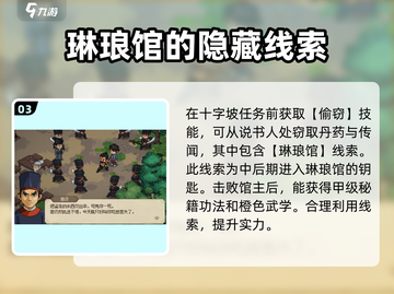 大侠立志传🔥十字坡说书人任务全攻略📍截图4