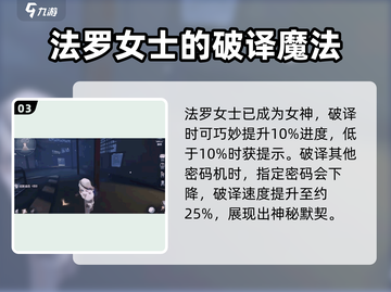 第五人格：法罗女士是隐藏大佬？🔥快来看看她的秘密！截图4