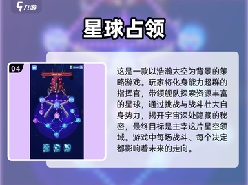2024必玩🔥科幻星球游戏推荐✨截图5