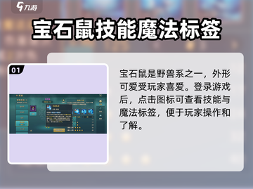 魔力宝贝复兴💎宝石鼠：超强宠物养成秘籍🔥截图2