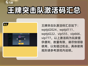 王牌突击队🎁激活码大全，礼包码分享不容错过！🔥截图3