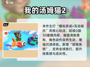 🔥汤姆猫手游全汇总！2025必玩高人气推荐🎮截图3
