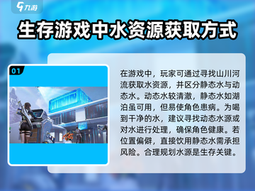 星球重启💡：水获取全攻略，生存必备！截图2