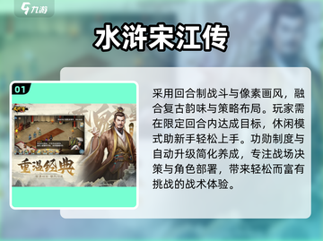 🔥2024最火水浒手游TOP榜💥截图2