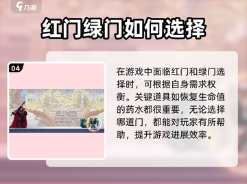 小骨英雄killer红门绿门大起底💥游戏迷必看！截图5