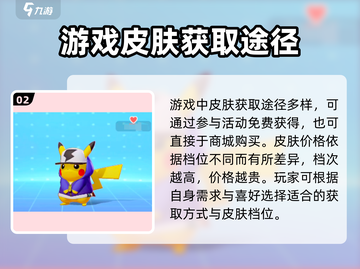 宝可梦大集结🔥皮肤大全与价格揭秘！截图3