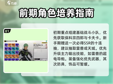🔥怪兽8号开荒必看！新手速成攻略+💎截图2