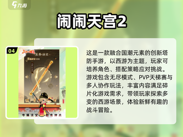 🔥2024必玩悟空游戏排行榜来袭！Monkey信徒速来探索✨截图5