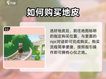 心动小镇🔥地皮购买攻略，快速入手秘籍！截图4